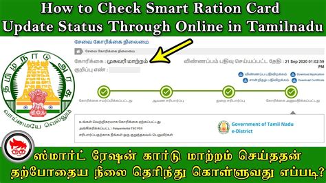 smart card tamilnadu status|smart card online status tamilnadu.